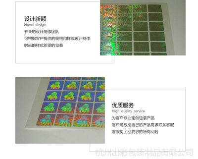 激光防偽商標(biāo)與現(xiàn)代電碼防偽技術(shù) 燙銀燙金與鐳射電子標(biāo)簽的完美結(jié)合