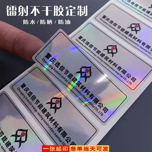 鐳射不干膠定制 提升品牌防偽與視覺(jué)層次的全能貼紙方案