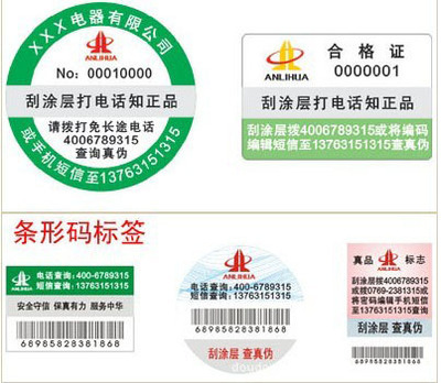 蒼南縣科邁紙塑制品廠 專業(yè)提供各類防偽商標(biāo)與不干膠標(biāo)簽解決方案