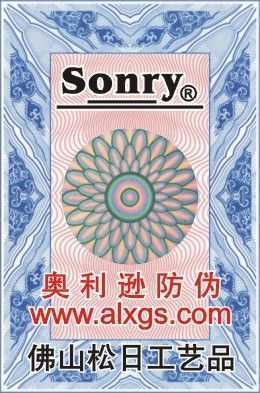 溫州市藍(lán)天實(shí)業(yè)的防偽商標(biāo) 守護(hù)品牌、打擊假貨的前沿陣營(yíng)