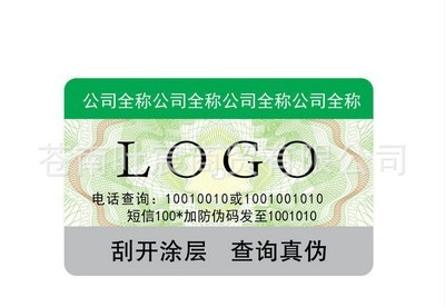 蒼南葉宸商貿(mào) 專業(yè)防偽標(biāo)廠家，助力品牌安全升級(jí)