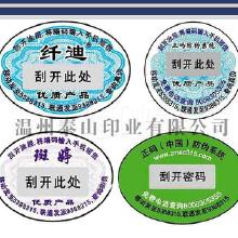 解密防偽標(biāo)簽批發(fā) 價(jià)格、批發(fā)渠道與廠家精選指南